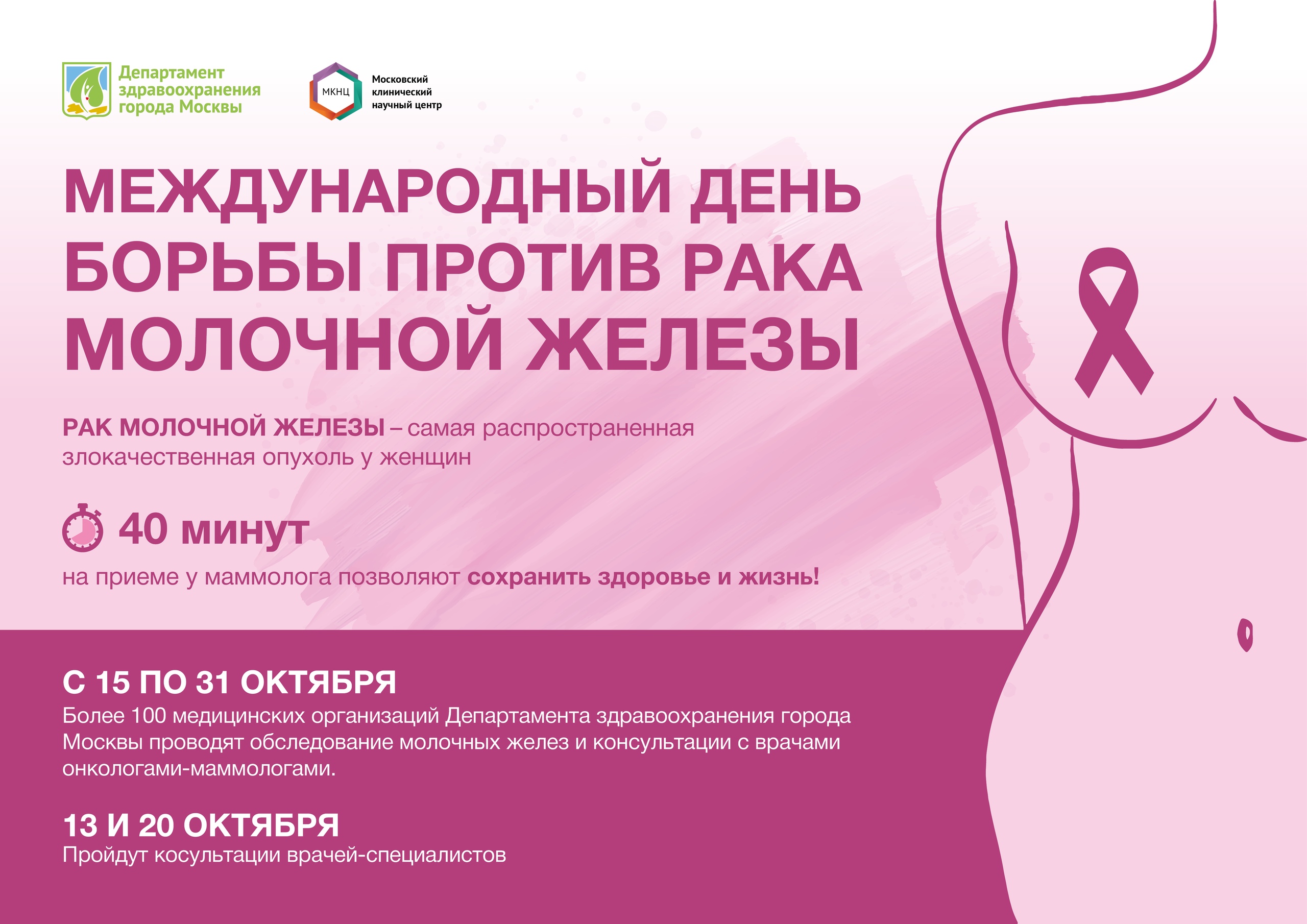 Рак молочной железы лечение dalshefond. Профилактика молочных желез. Онкология маммология. Опухоли молочной железы диспансеризация. Профилактика молочной железы у женщин.