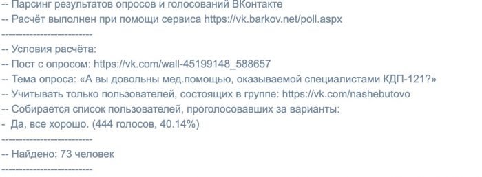 Результаты голосований ВКонтакте I vk.barkov.net245