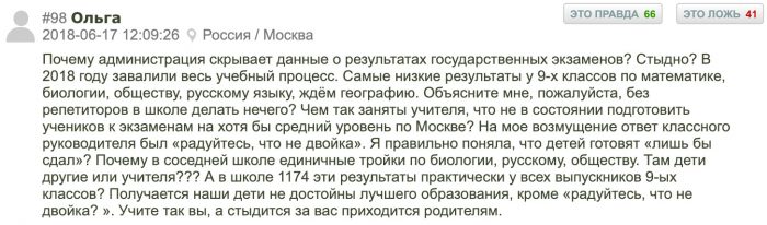 Школа №1174 Москва - 102 отзыва208